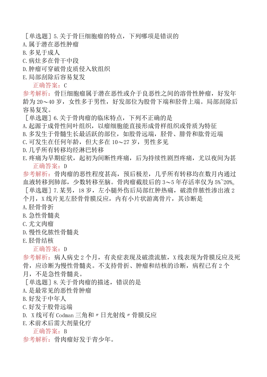 外科主治医师-骨外科-专业知识与专业实践能力-骨肿瘤（三）.docx_第2页