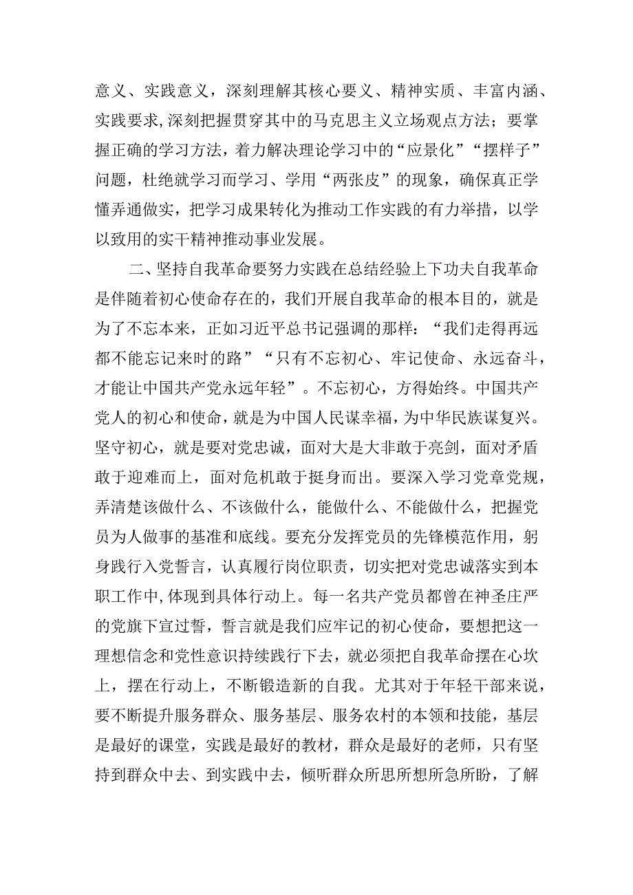 关于坚持自我革命永葆赶考初心主题座谈会交流讲话提纲.docx_第2页