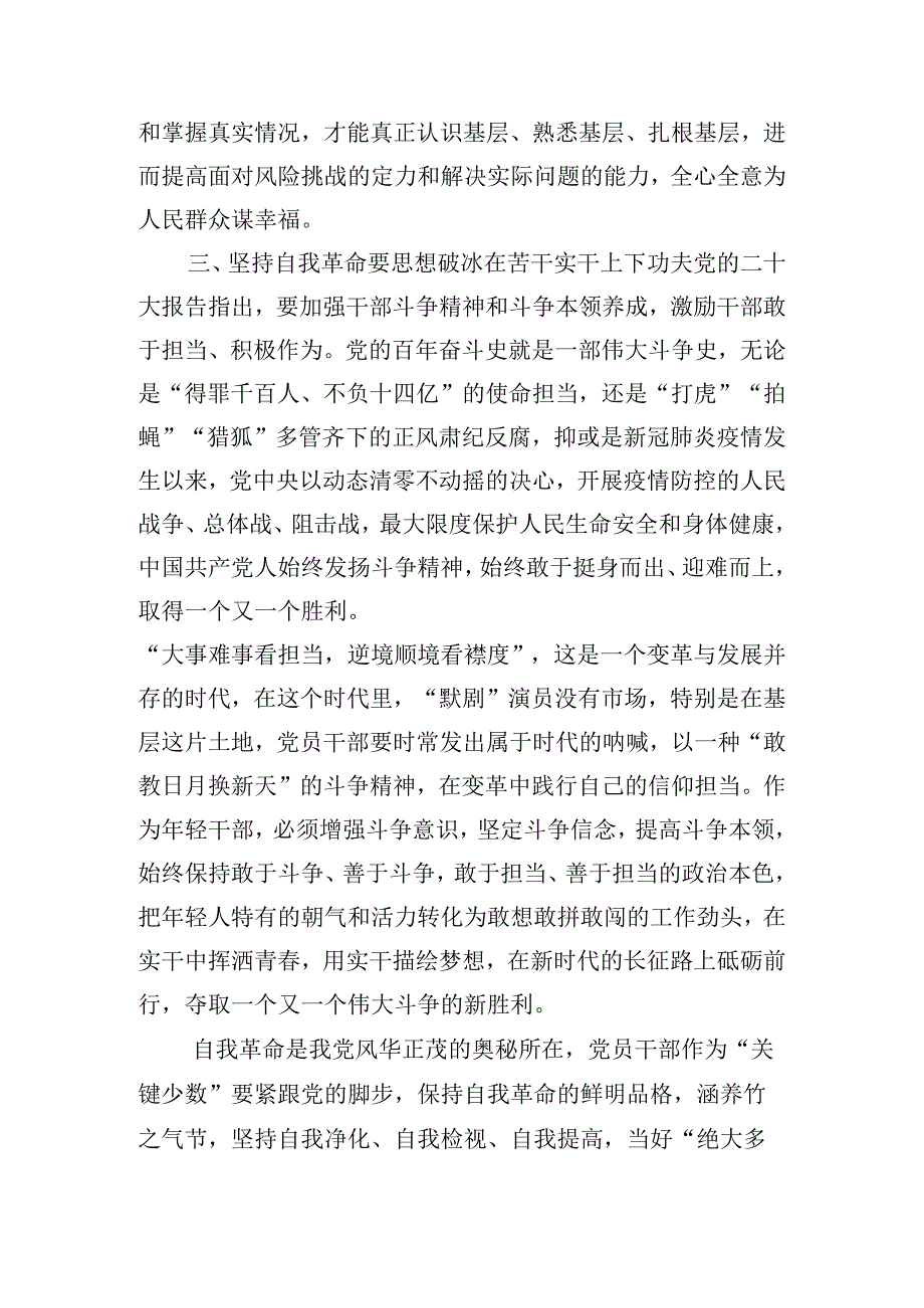 关于坚持自我革命永葆赶考初心主题座谈会交流讲话提纲.docx_第3页