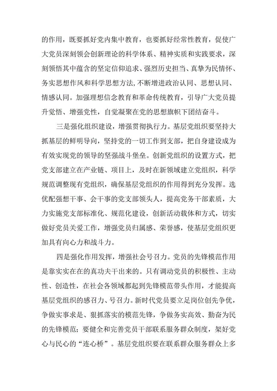 在中心组专题学习2023年主题教育研讨交流会上的发言.docx_第2页