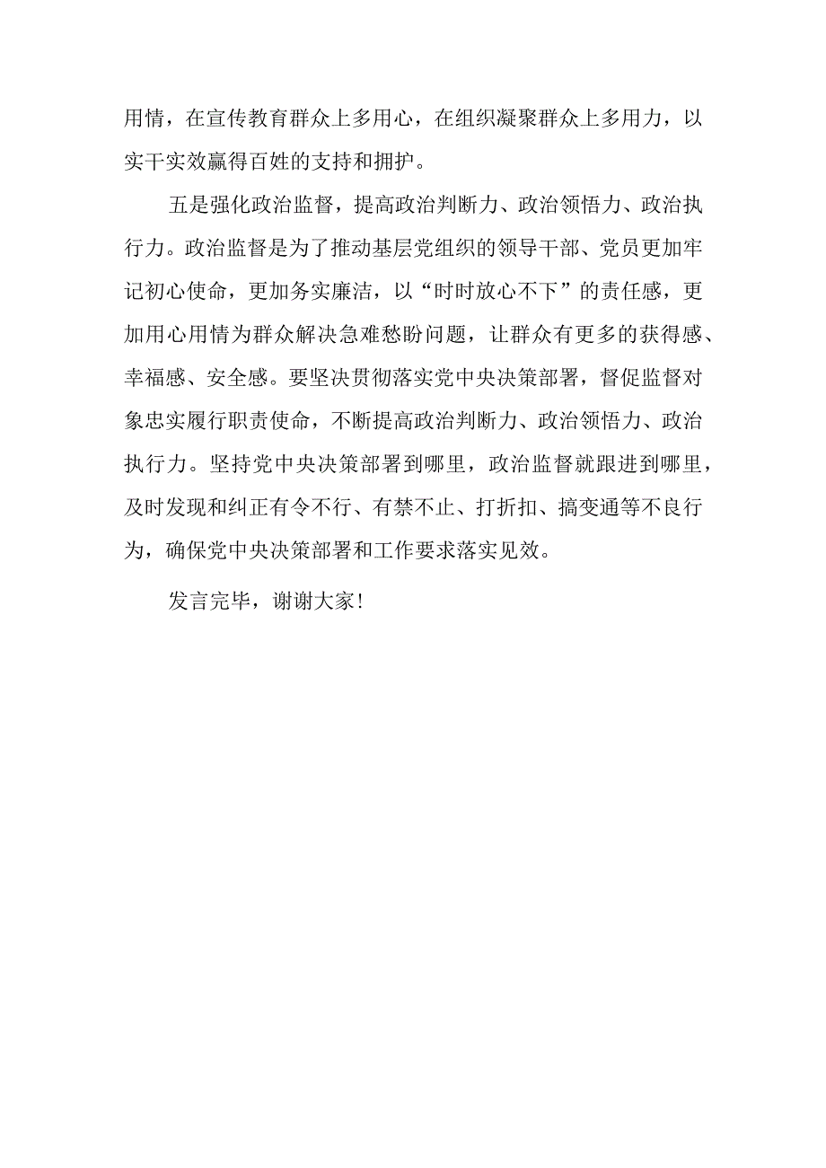 在中心组专题学习2023年主题教育研讨交流会上的发言.docx_第3页