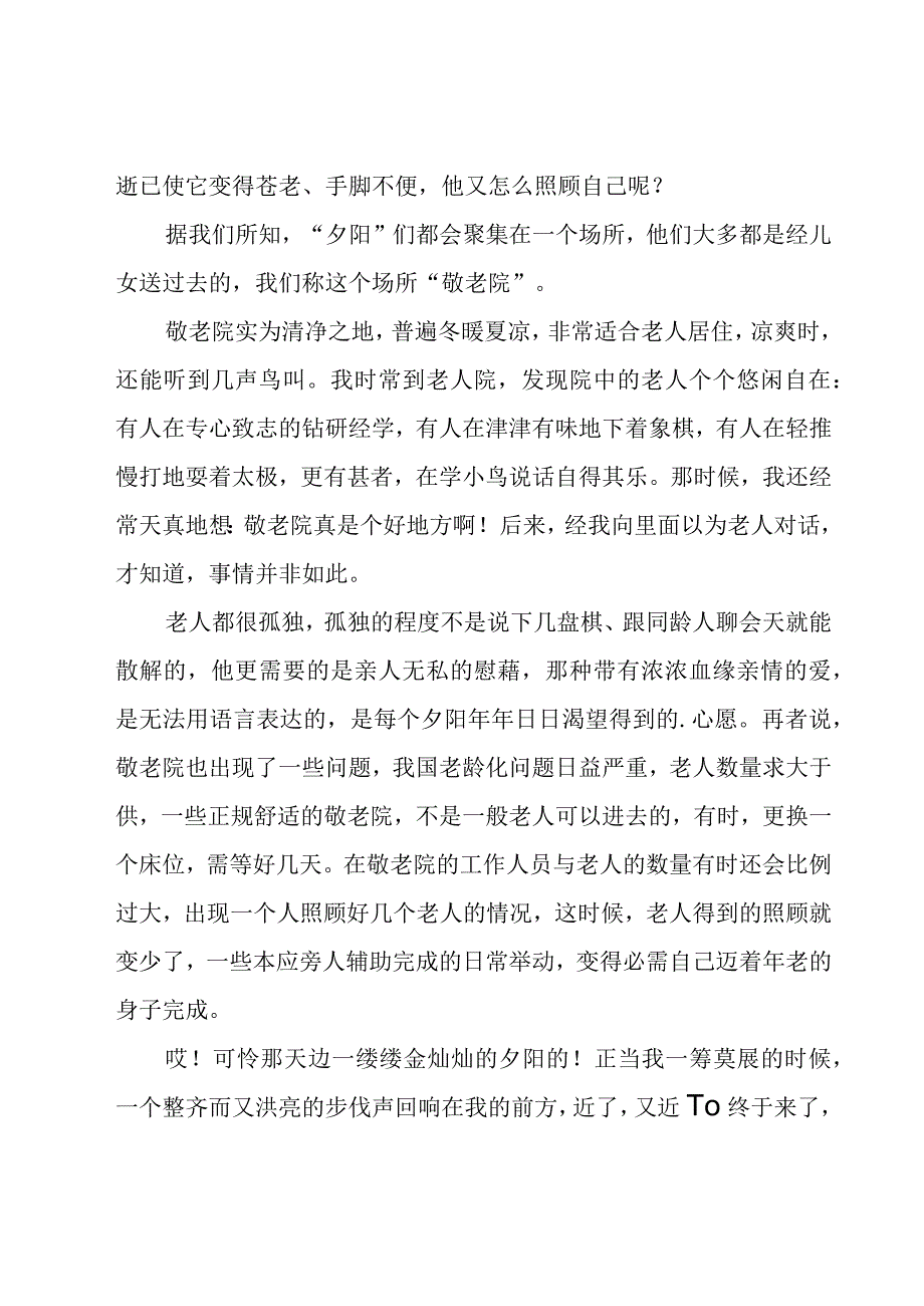 关于一片写景作文锦集九篇.docx_第3页