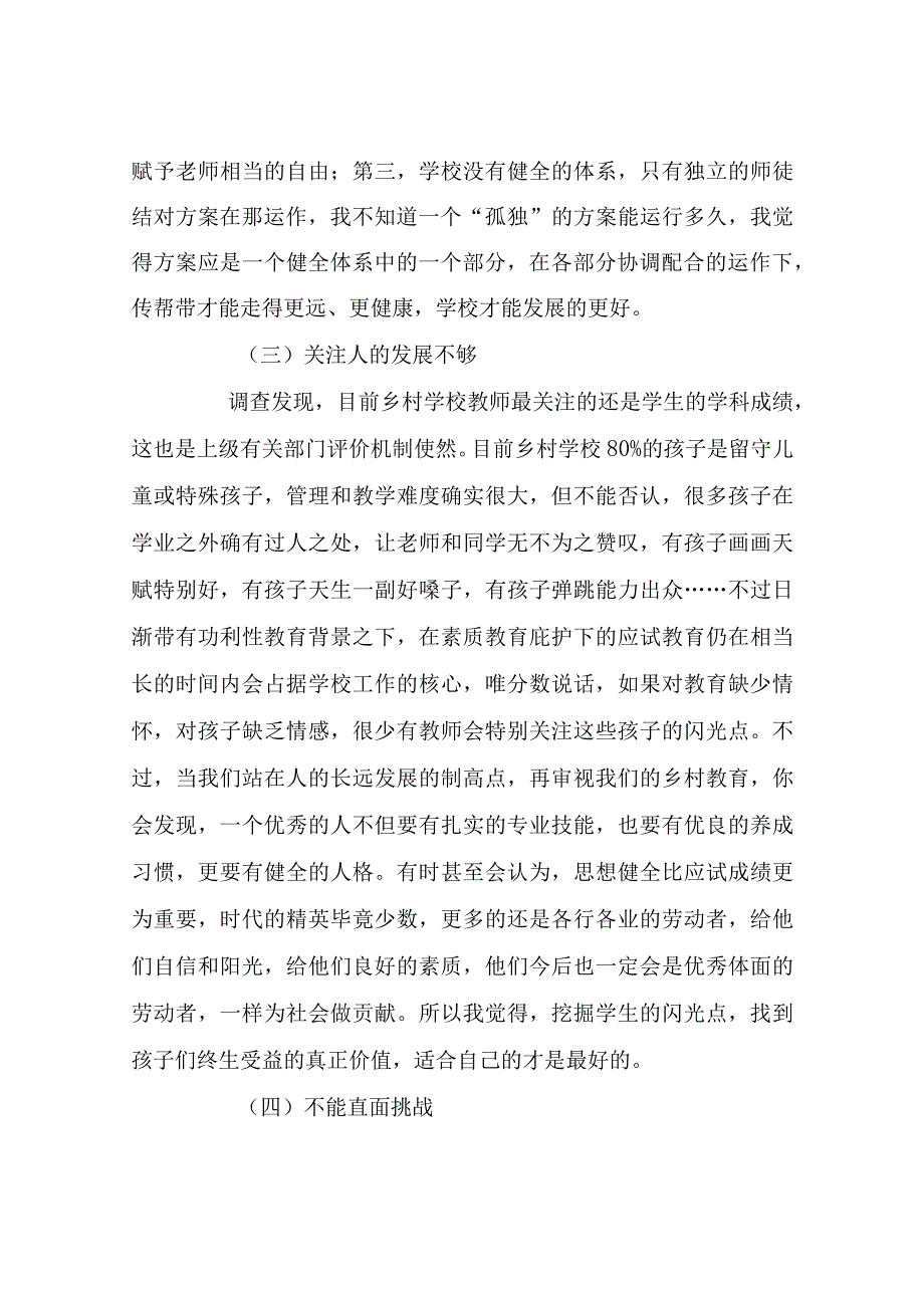 关于乡村小规模学校发展状况的调查和思考.docx_第3页