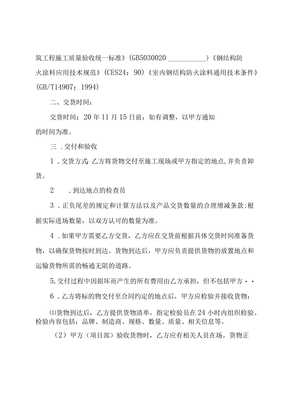 油漆采购合同范本（23篇）.docx_第2页