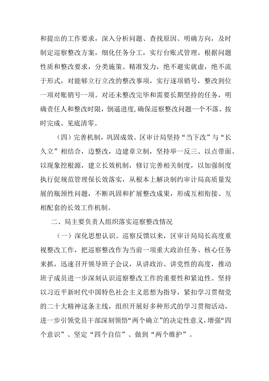 巡察整改评估报告（审计局）.docx_第2页