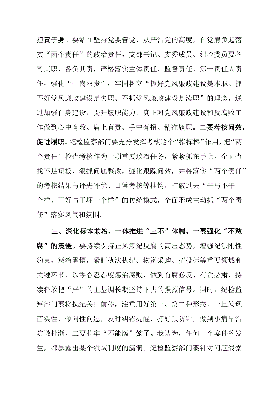 在全局2023年党风廉政建设工作推进会上的讲话.docx_第2页