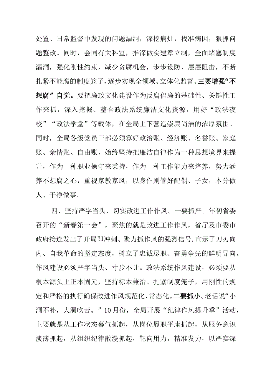 在全局2023年党风廉政建设工作推进会上的讲话.docx_第3页