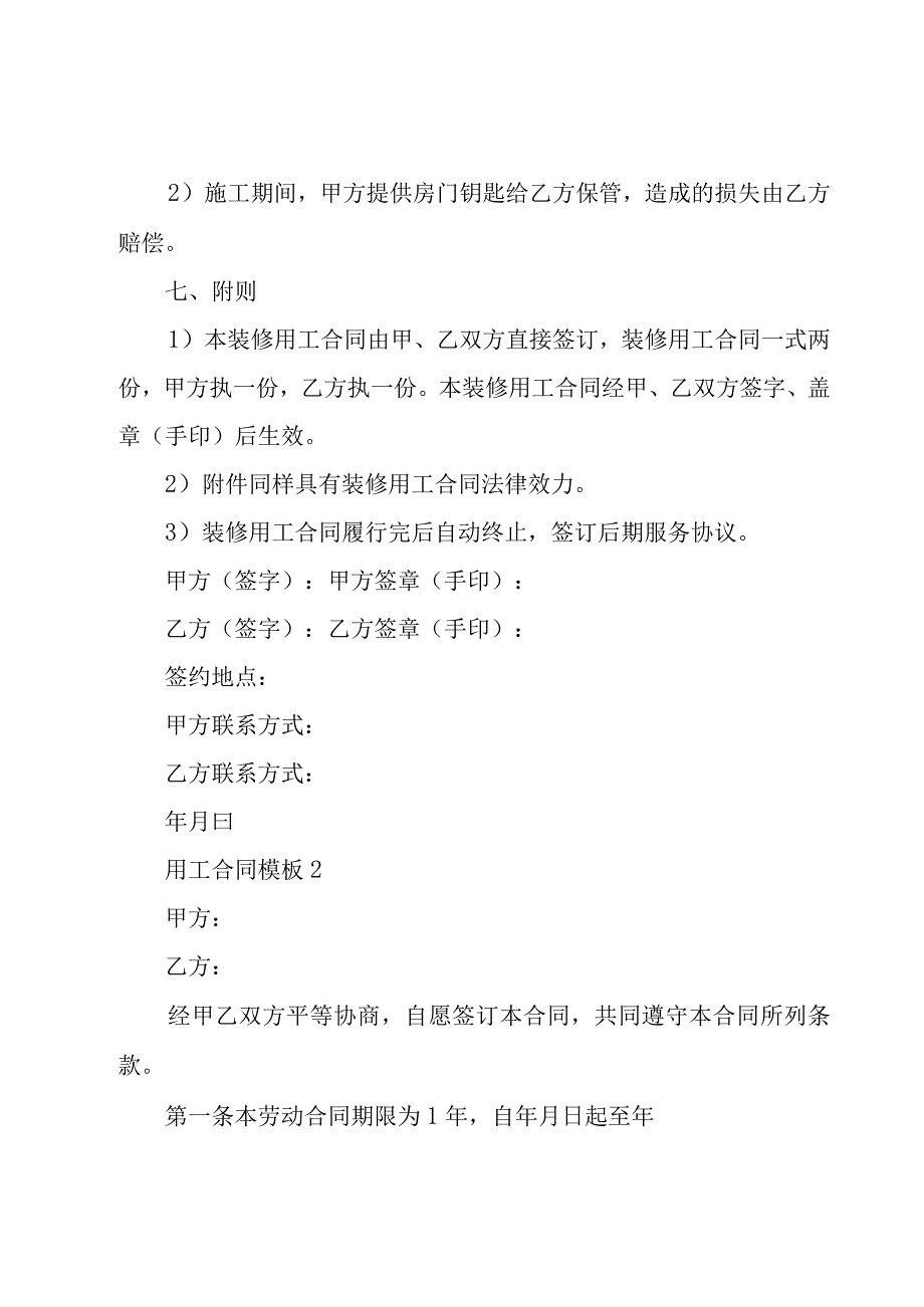 用工合同模板4篇.docx_第2页