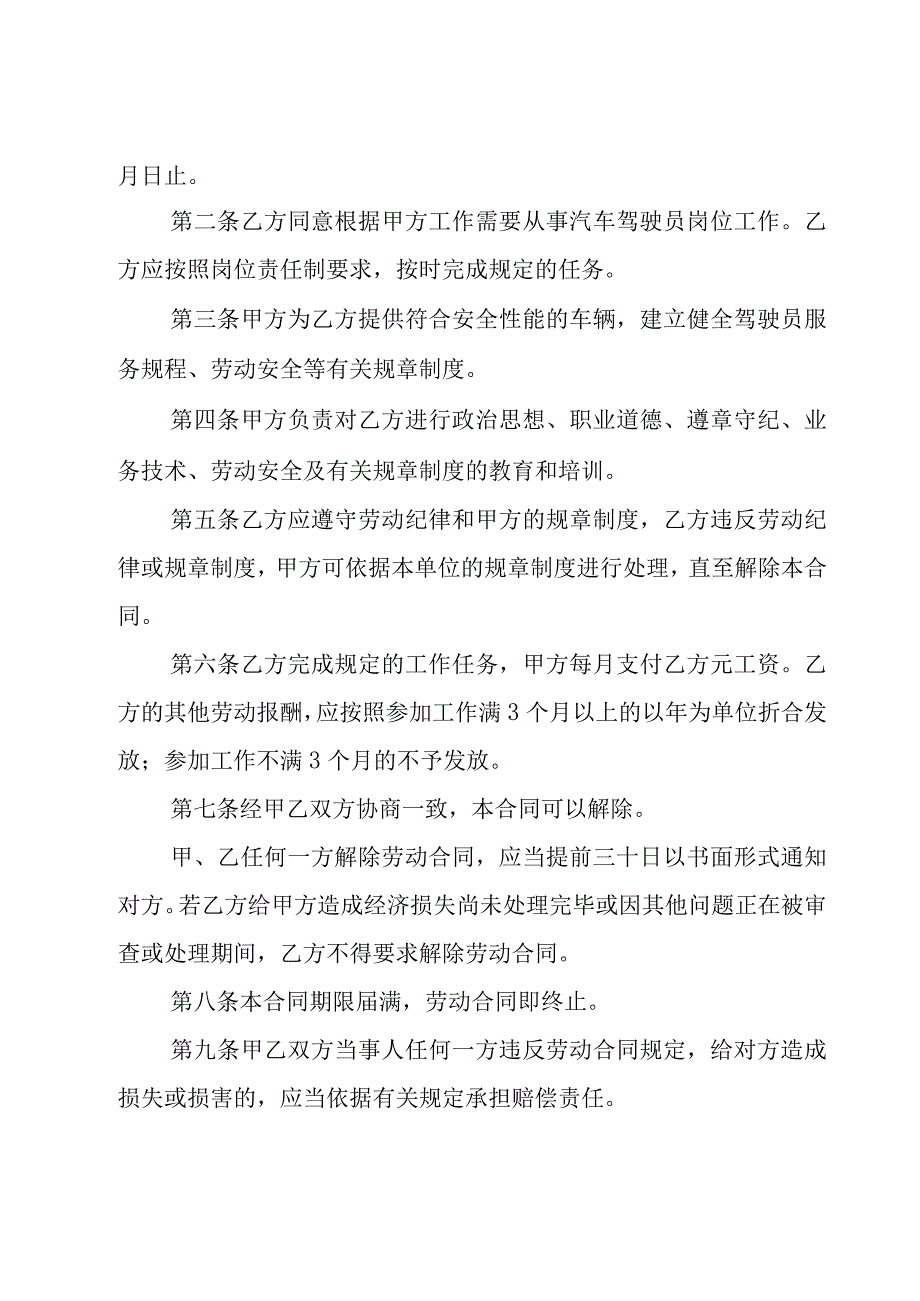 用工合同模板4篇.docx_第3页