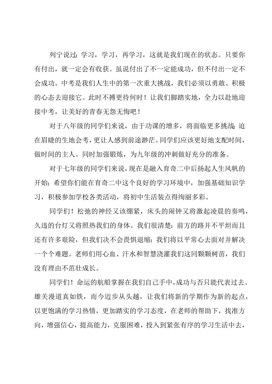 学生代表新学期演讲稿.docx_第2页