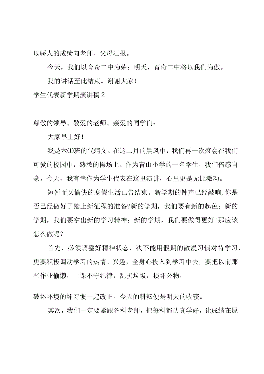 学生代表新学期演讲稿.docx_第3页