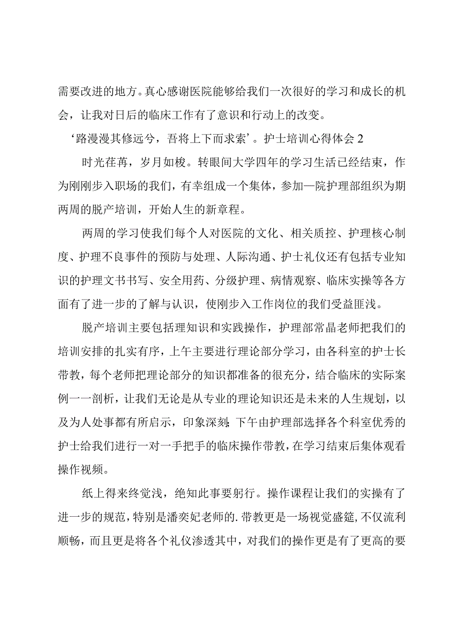 护士培训心得体会.docx_第3页