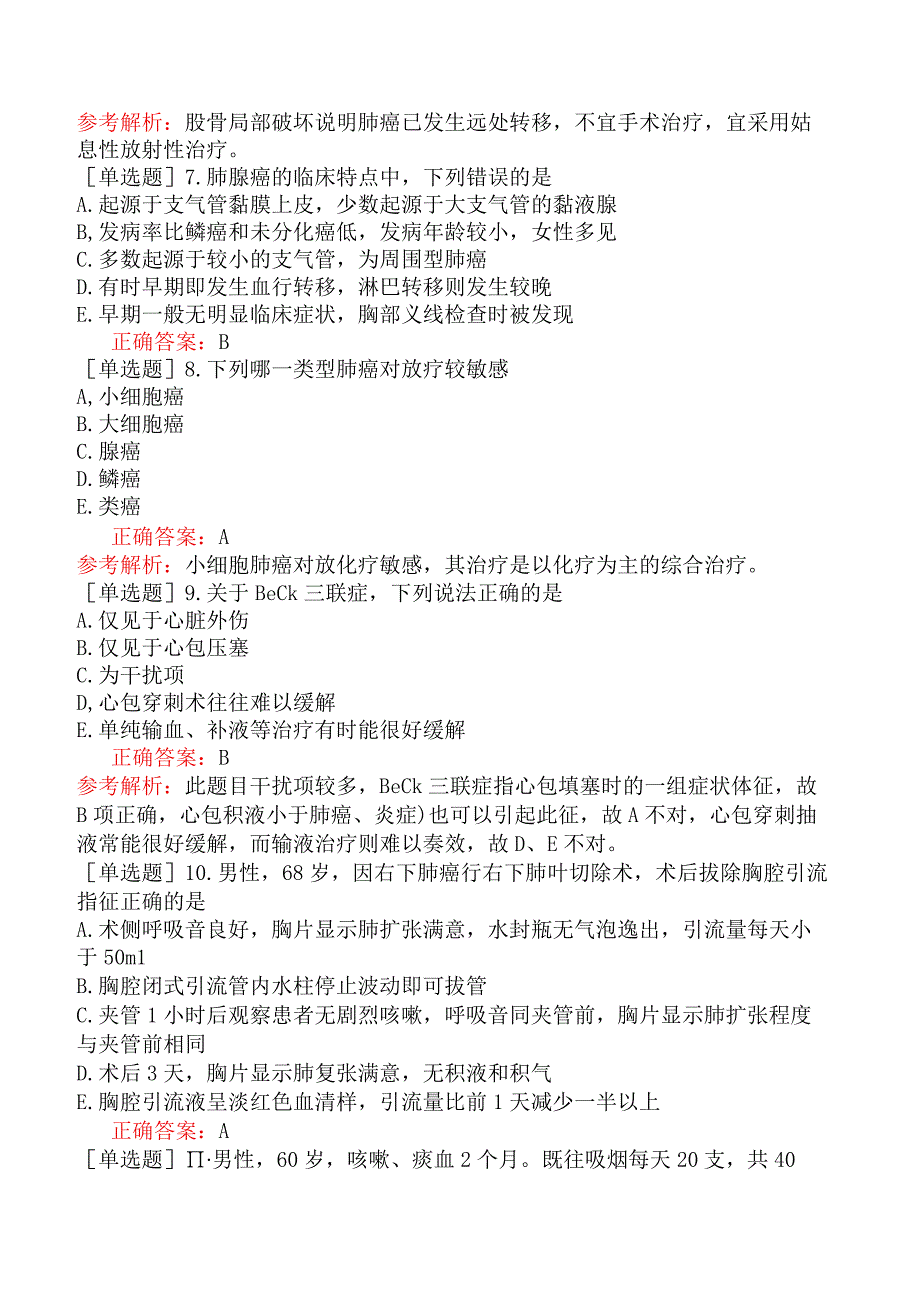 外科主治医师-胸心外科-专业知识与专业实践能力-肺部疾病（二）.docx_第2页