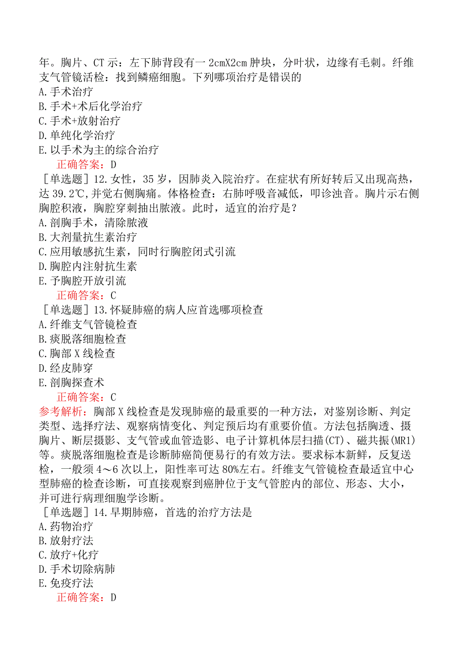 外科主治医师-胸心外科-专业知识与专业实践能力-肺部疾病（二）.docx_第3页