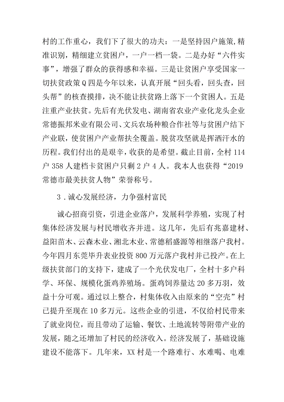 农村党支部书记业务技能大赛演讲稿暨村支部党建工作先进经验交流发言材料4篇.docx_第2页