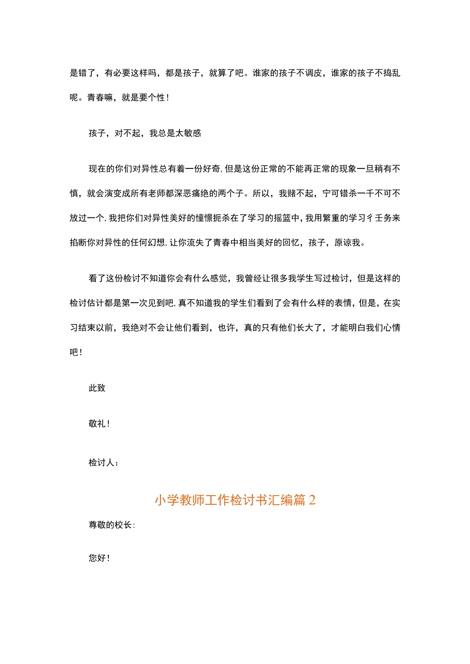 小学教师工作检讨书汇编（通用5篇）.docx_第2页