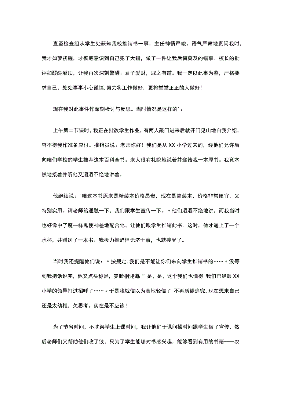 小学教师工作检讨书汇编（通用5篇）.docx_第3页