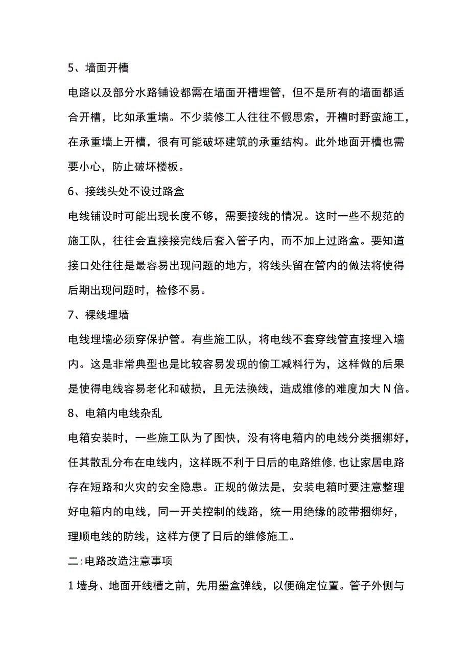 电路改造常见的偷工减料处.docx_第2页