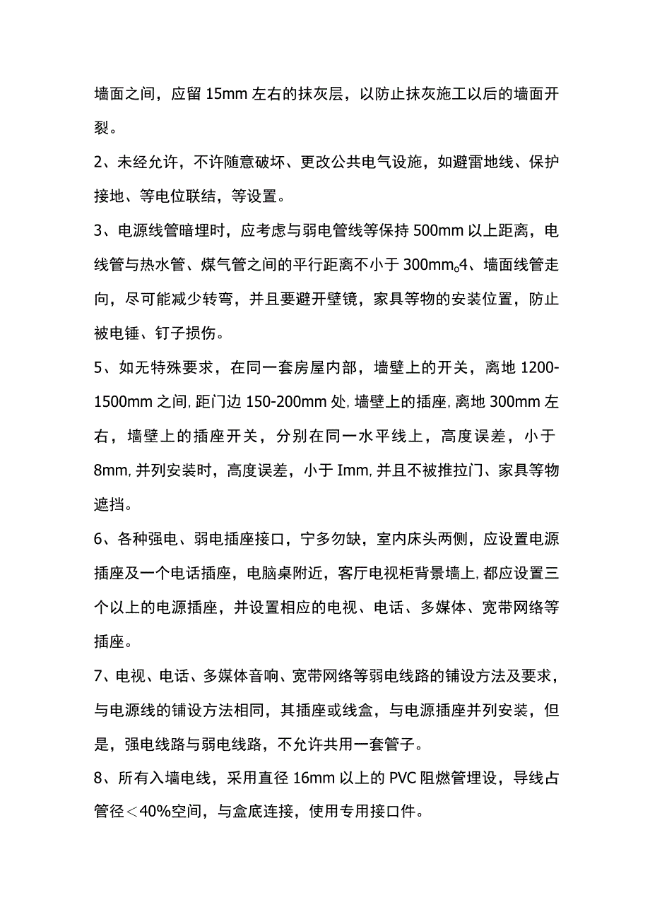 电路改造常见的偷工减料处.docx_第3页