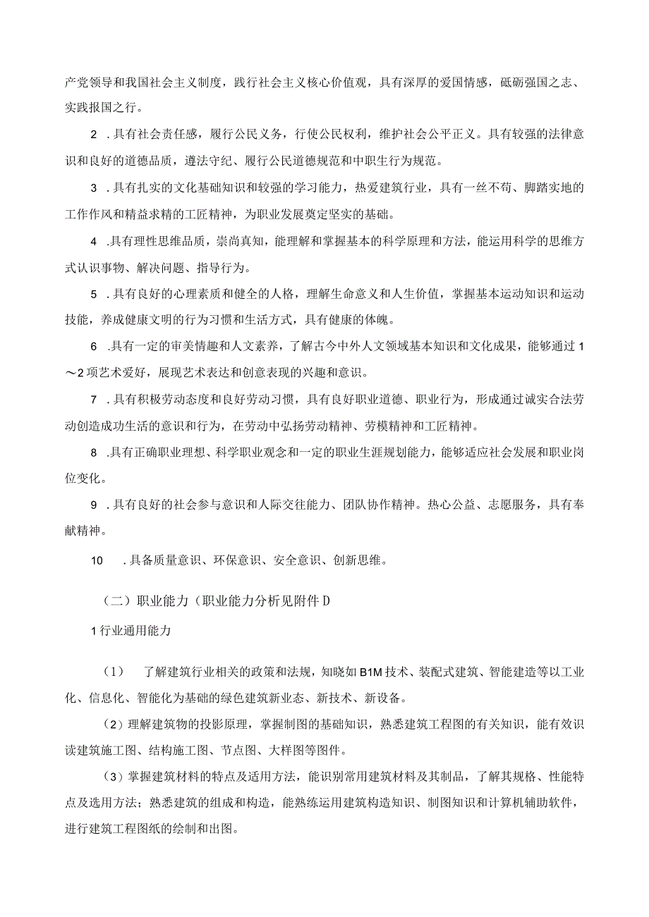 城市燃气智能输配与应用专业指导性人才培养方案.docx_第2页