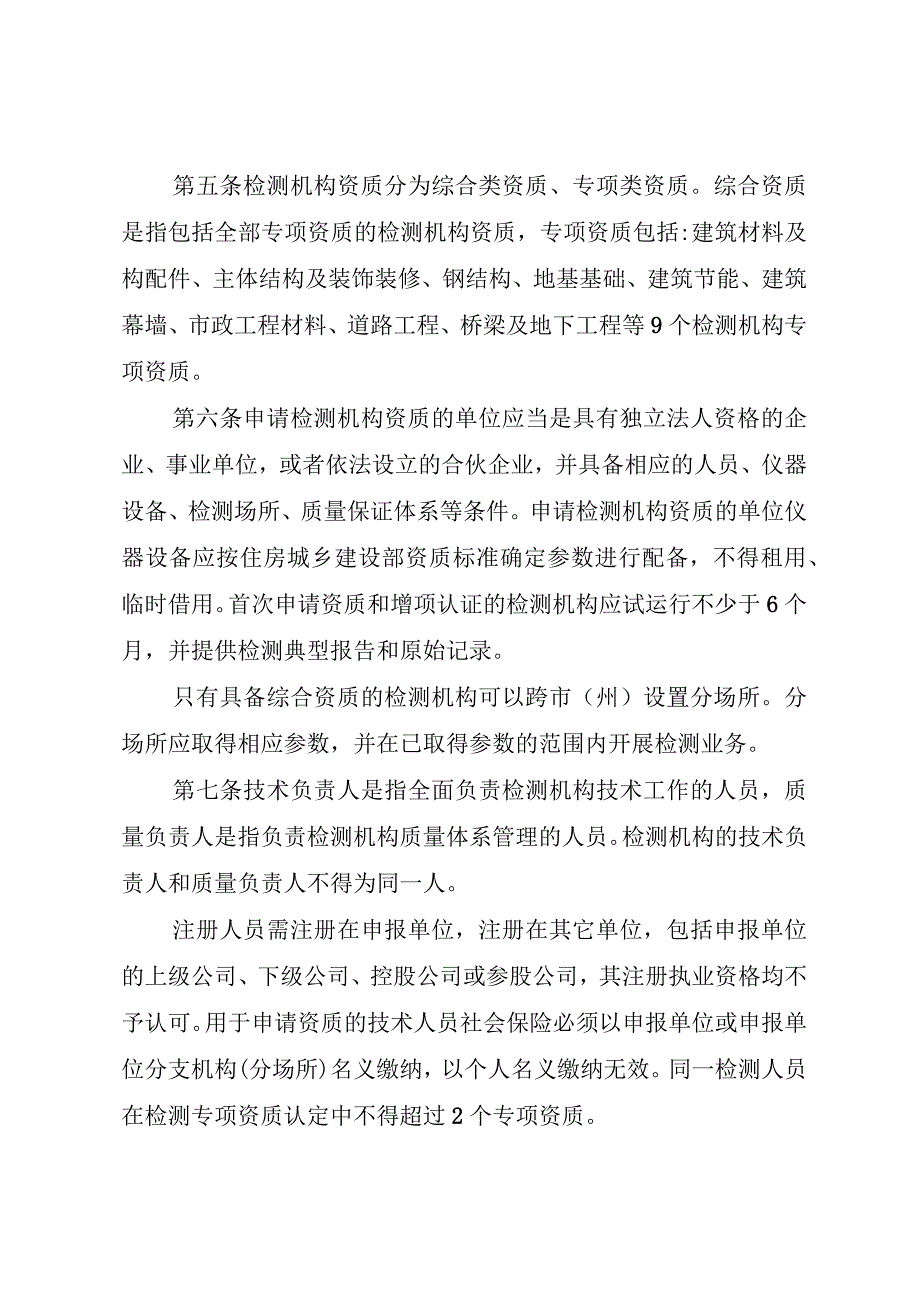 建设工程质量检测管理实施细则（征求意见稿）.docx_第2页