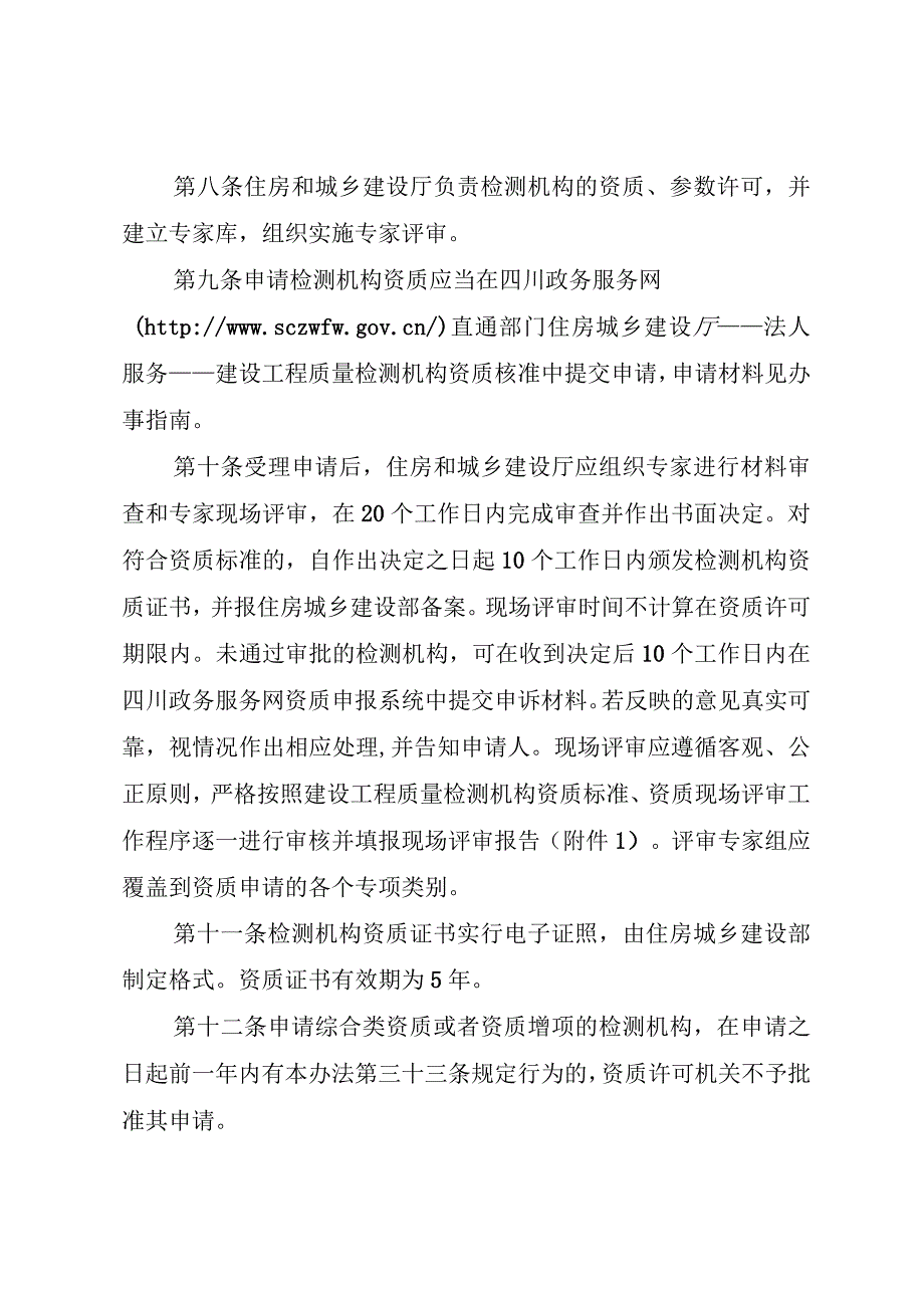 建设工程质量检测管理实施细则（征求意见稿）.docx_第3页