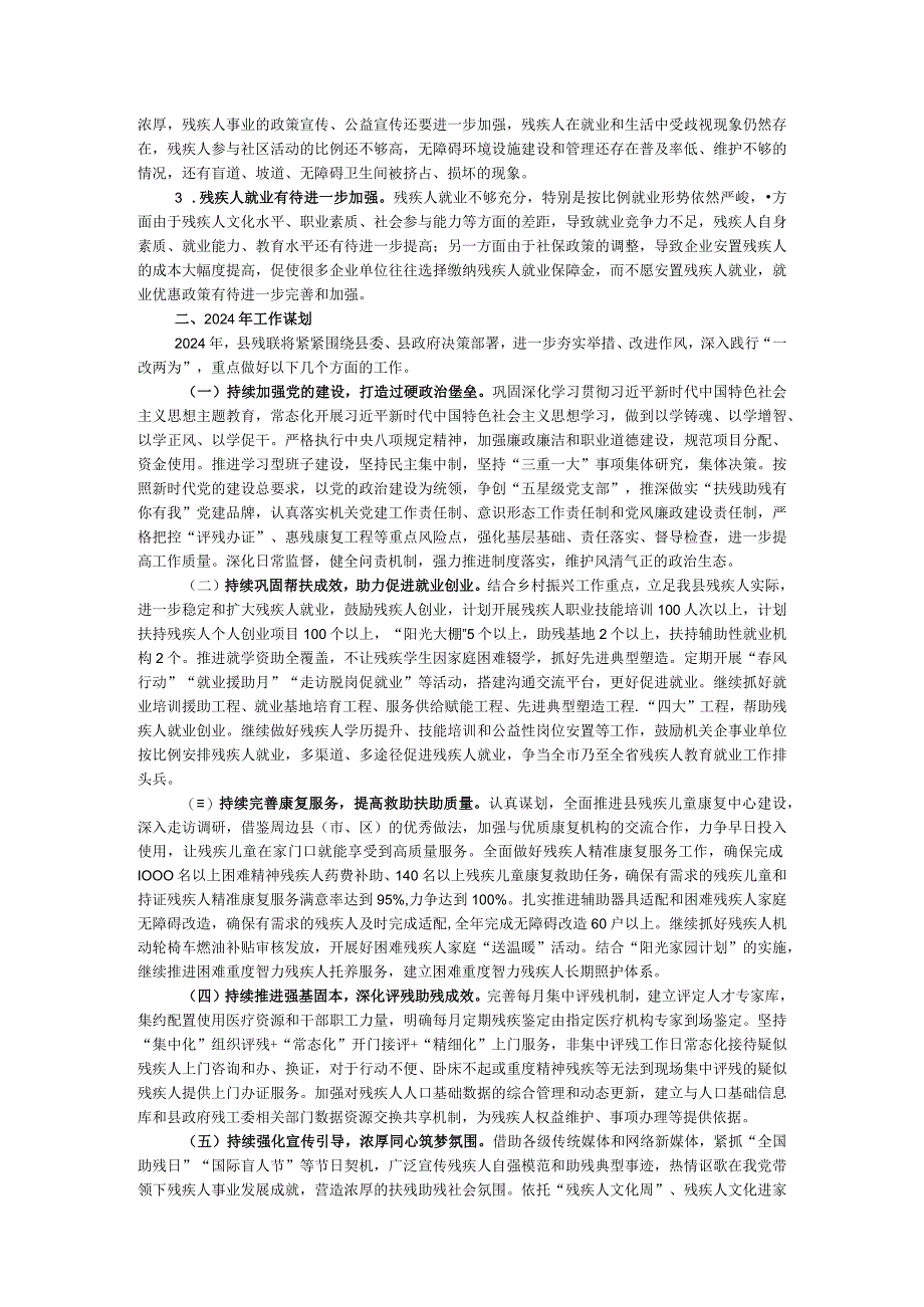 县残联2023年工作总结和2024年工作谋划.docx_第3页