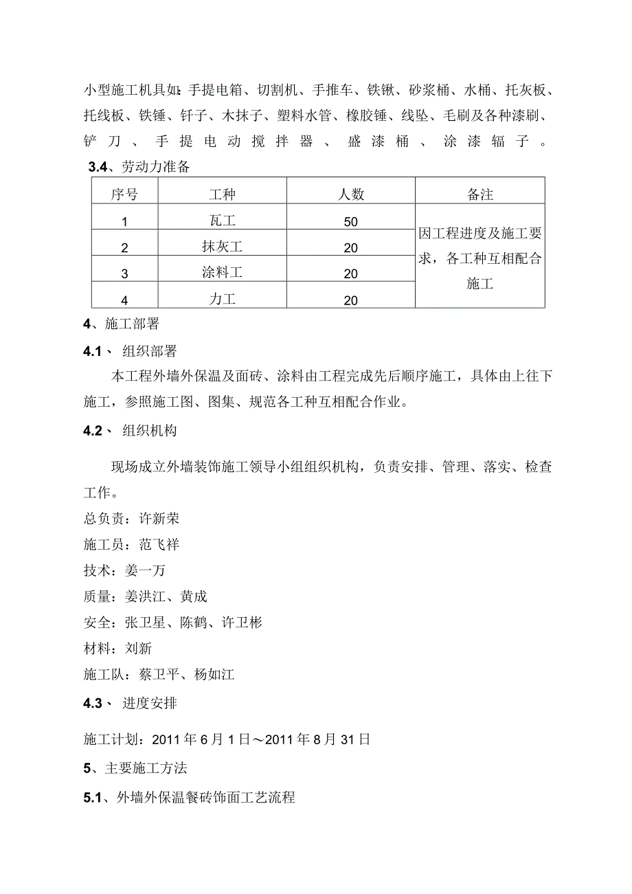 外墙装饰装修工程施工方案.docx_第3页