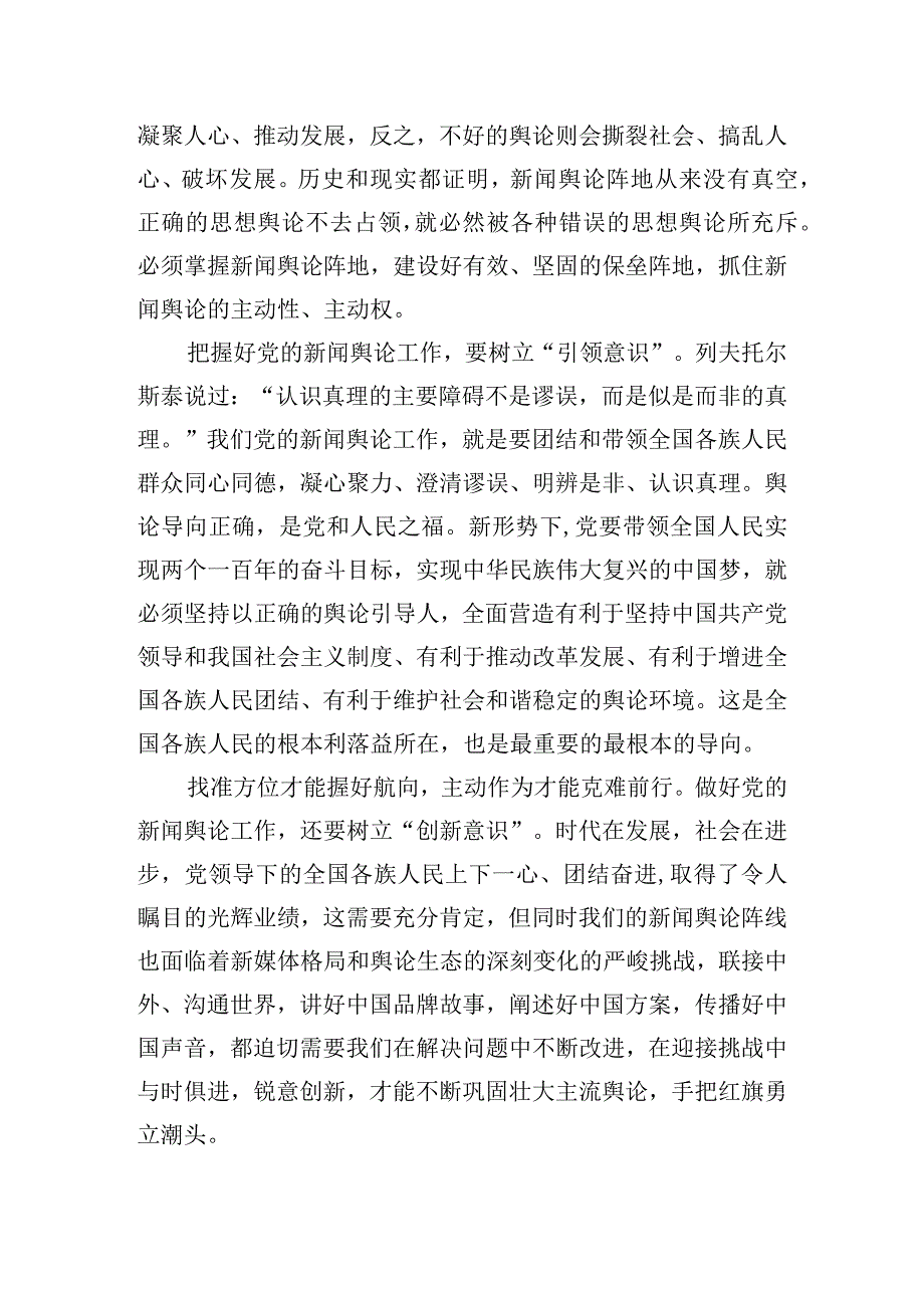 树立四个意识心得体会范文五篇.docx_第2页