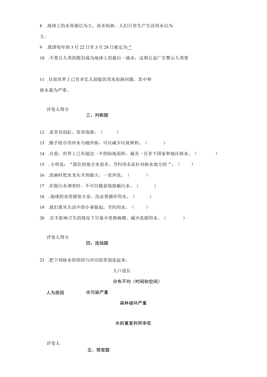 大象版科学四年级下册2.4节约用水同步练习.docx_第2页