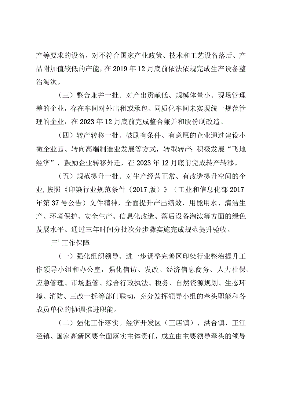 关于印染行业整治规范提升工作的实施意见.docx_第2页