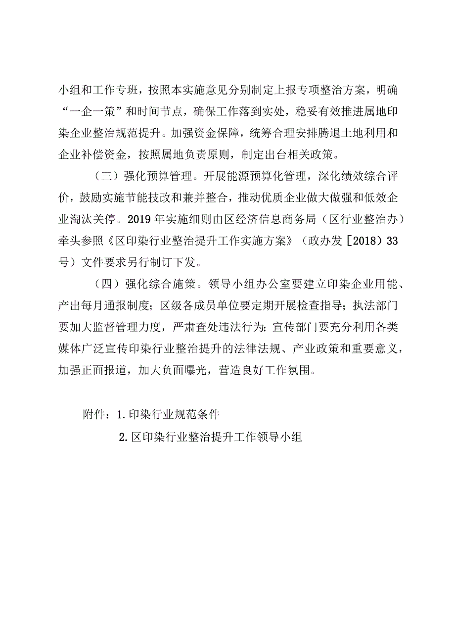 关于印染行业整治规范提升工作的实施意见.docx_第3页