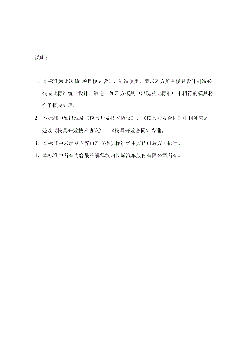 冷冲压模具设计标准.docx_第2页