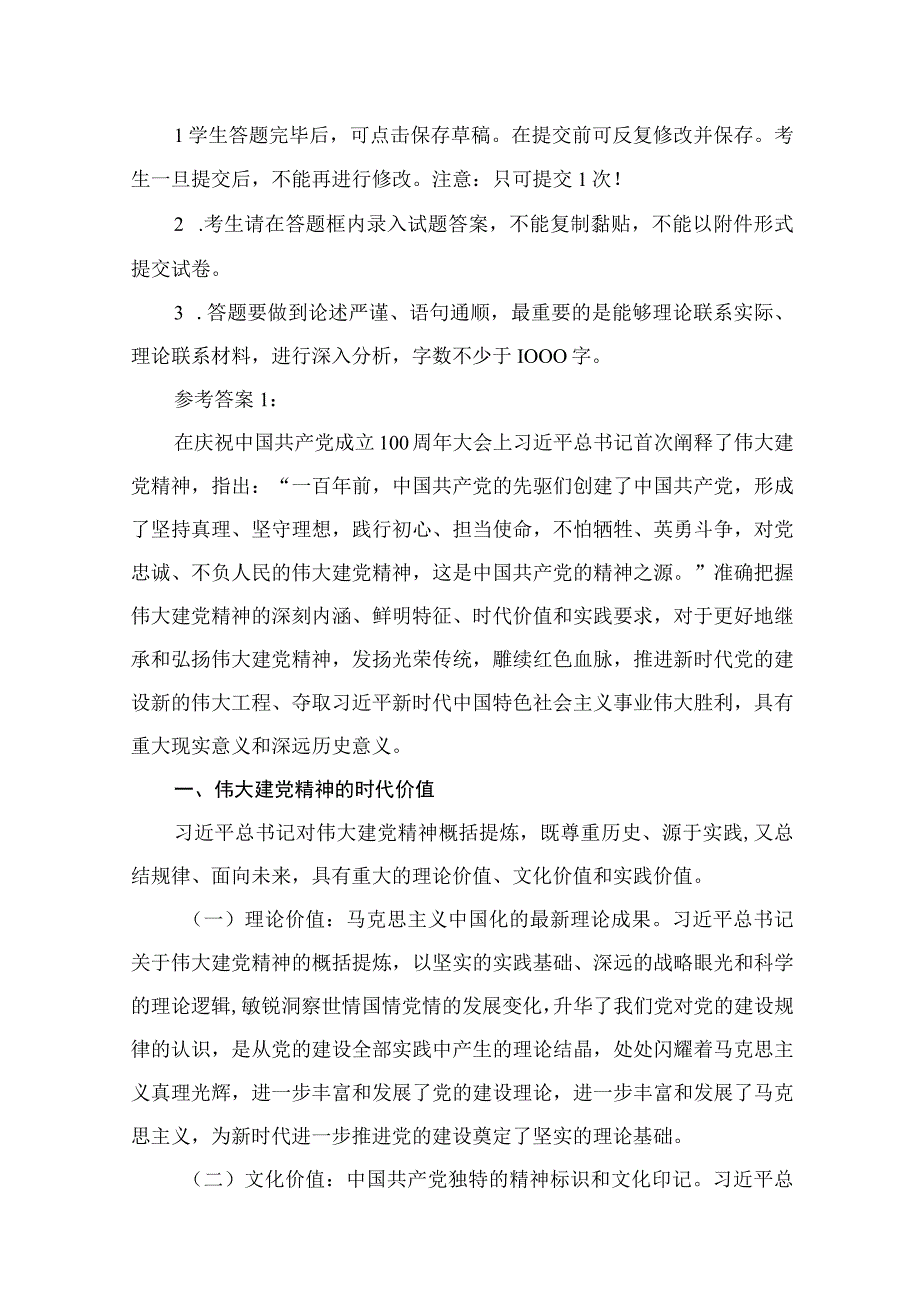 如何正确认识伟大建党精神的时代价值与实践要求12篇(最新精选).docx_第2页