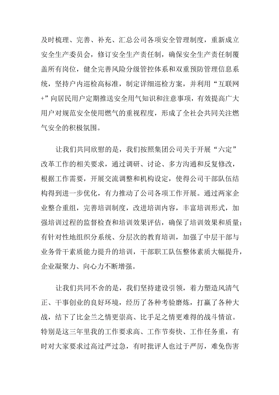 国企党员领导干部离任讲话.docx_第2页