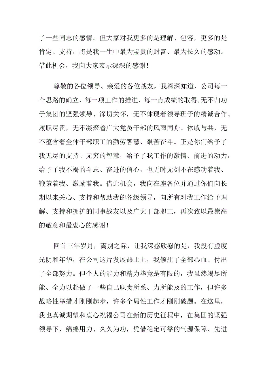 国企党员领导干部离任讲话.docx_第3页