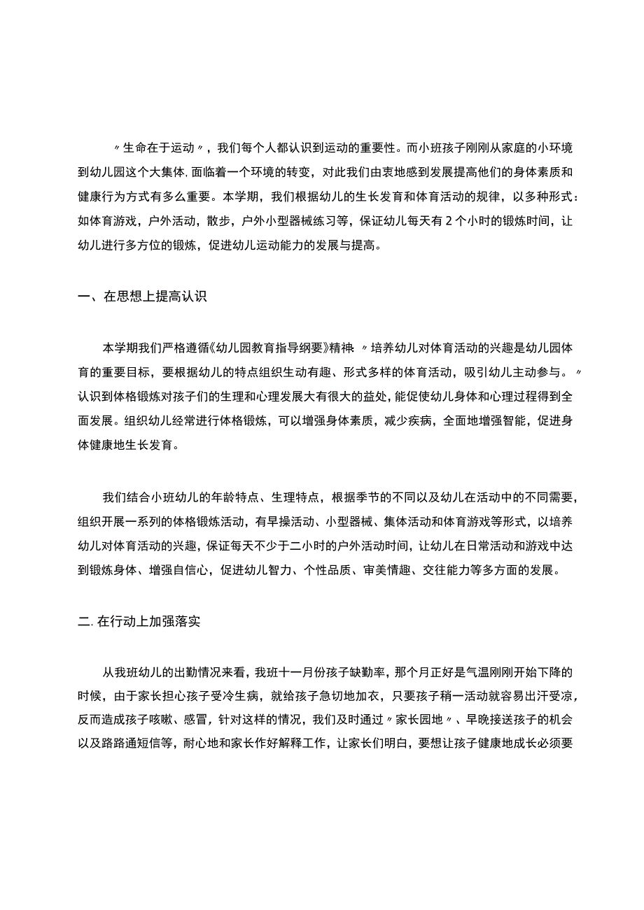 幼儿园户外活动总结与反思.docx_第2页