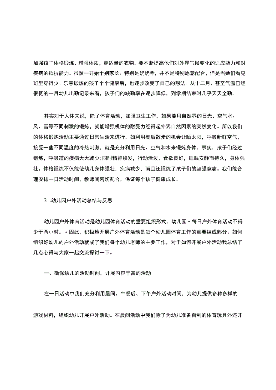 幼儿园户外活动总结与反思.docx_第3页