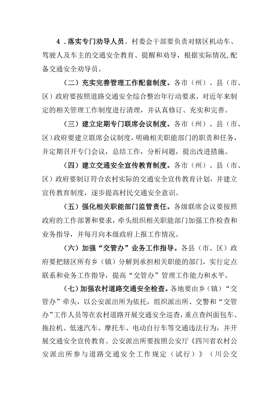 加强农村道路交通安全管理实施方案.docx_第2页