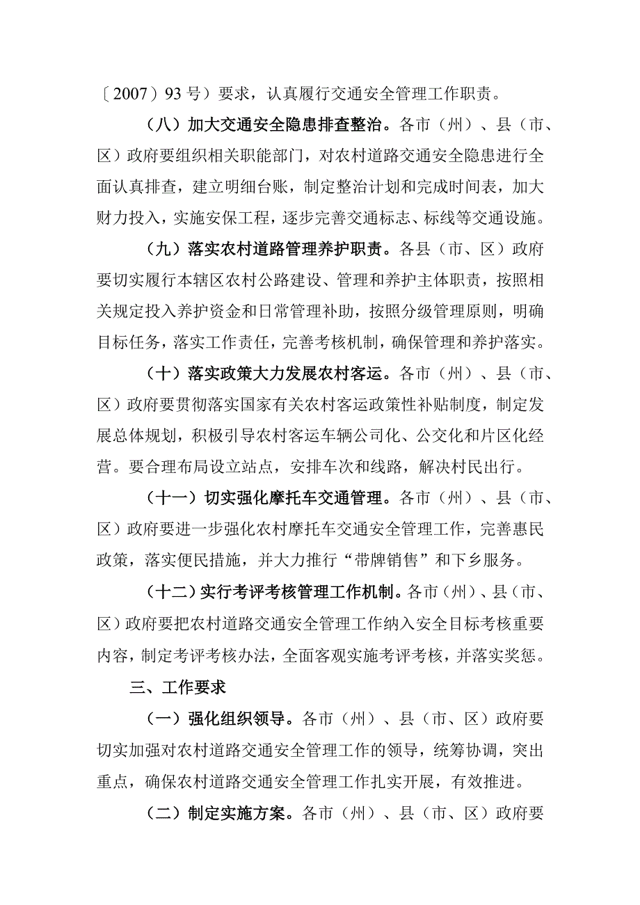 加强农村道路交通安全管理实施方案.docx_第3页