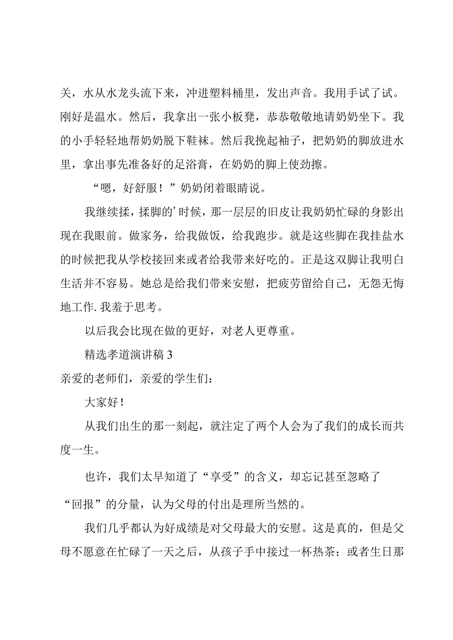 孝道演讲稿3篇.docx_第3页