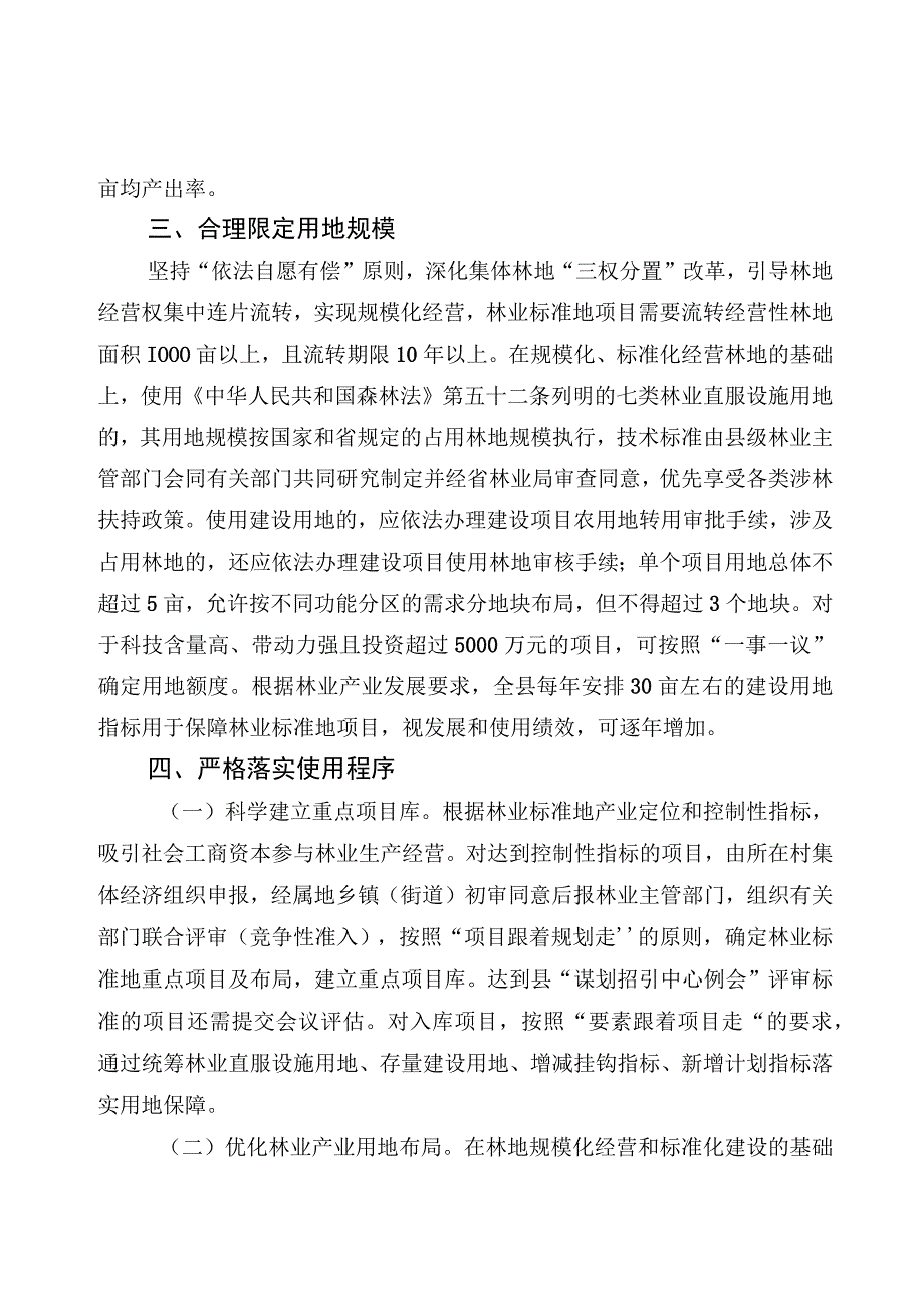 关于全面开展林业标准地建设助推共同富裕的实施意见.docx_第2页