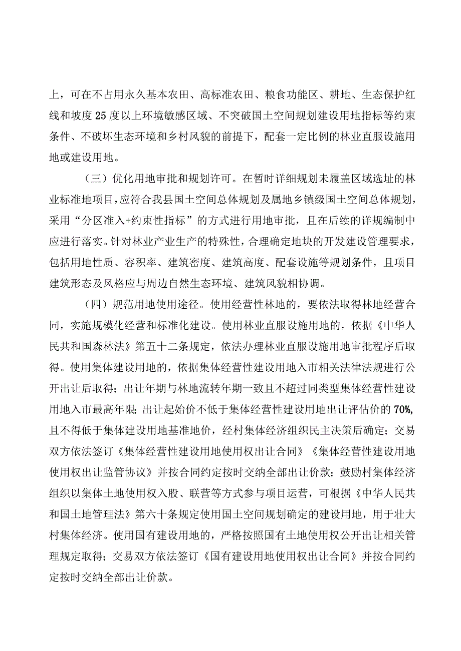 关于全面开展林业标准地建设助推共同富裕的实施意见.docx_第3页