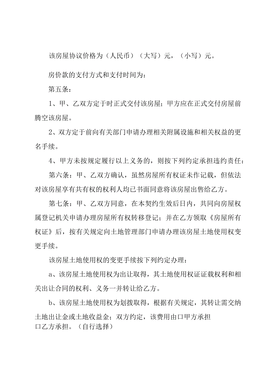 关于购房合同3篇.docx_第2页