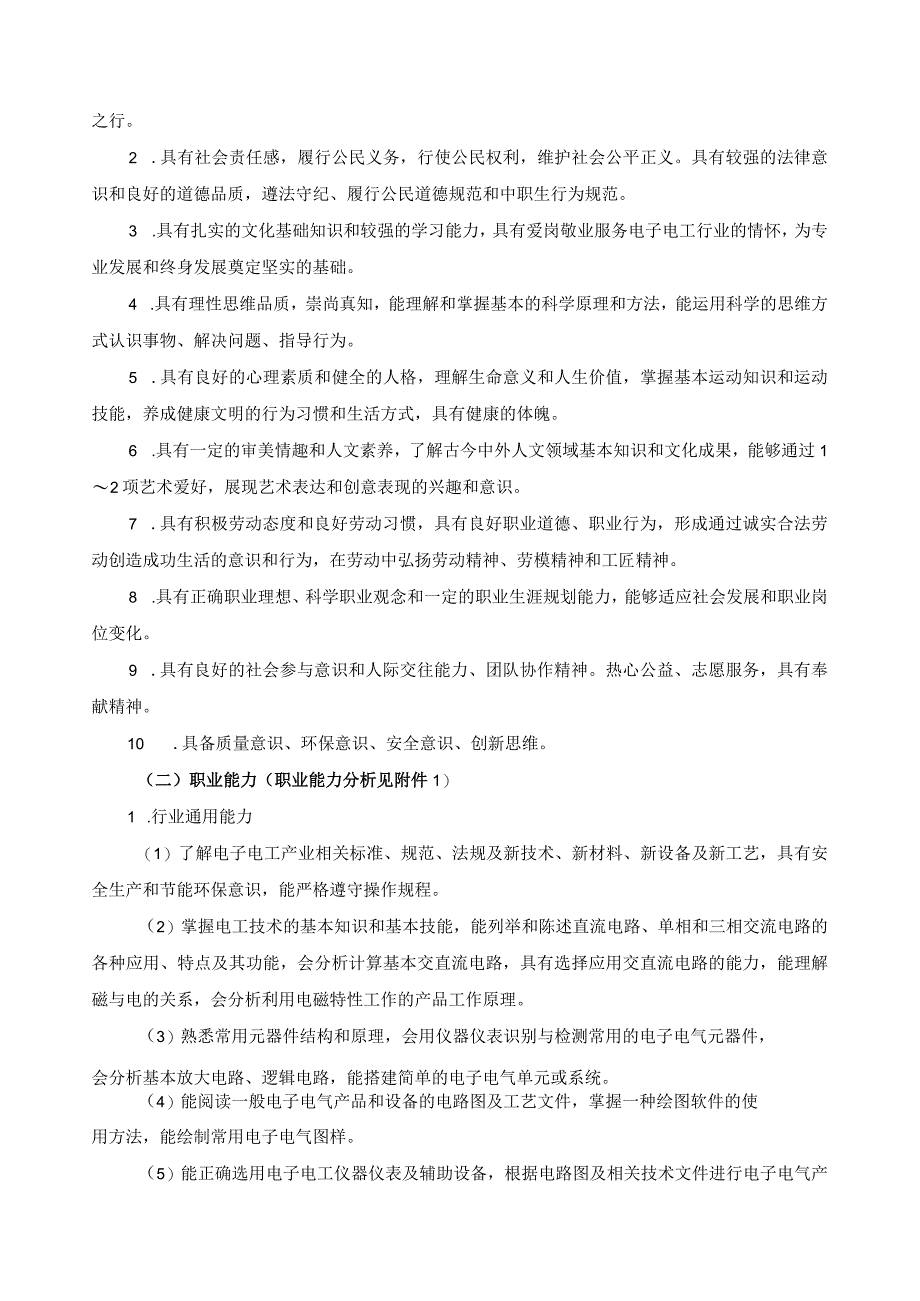 电气设备运行与控制专业指导性人才培养方案.docx_第2页