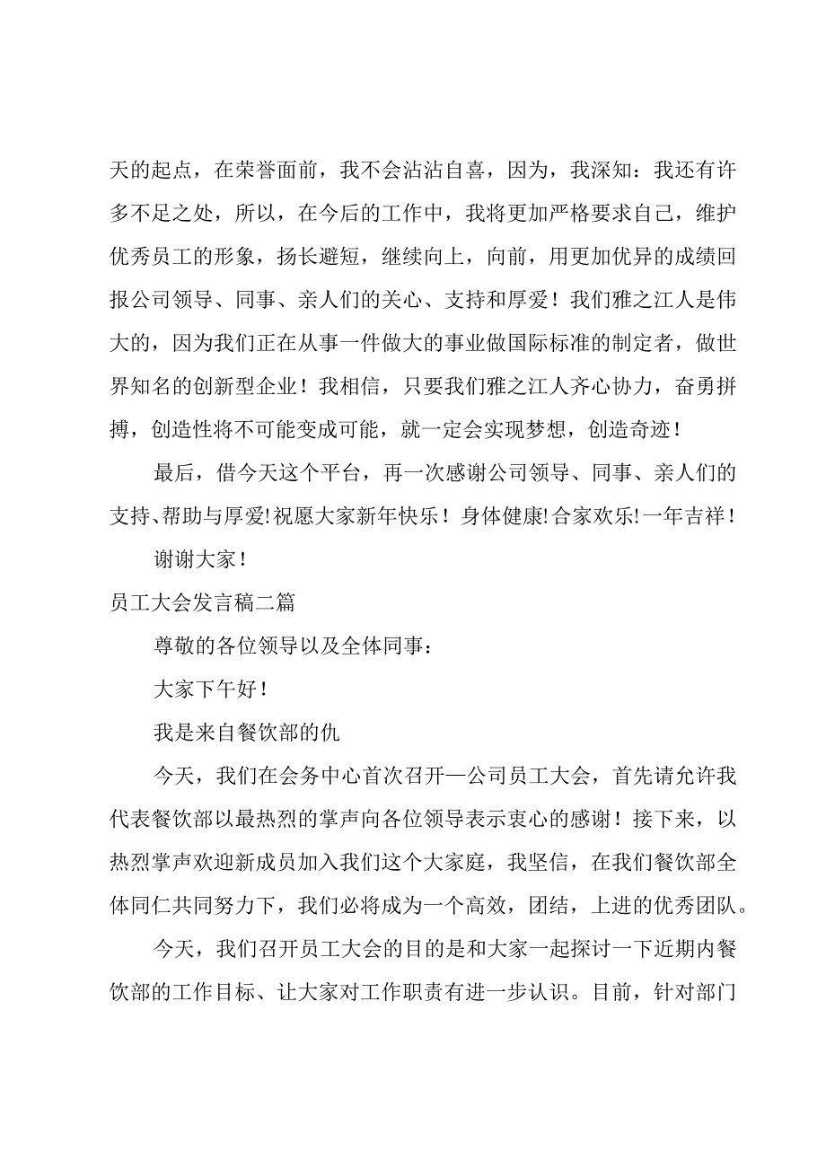 员工大会发言稿三篇.docx_第2页