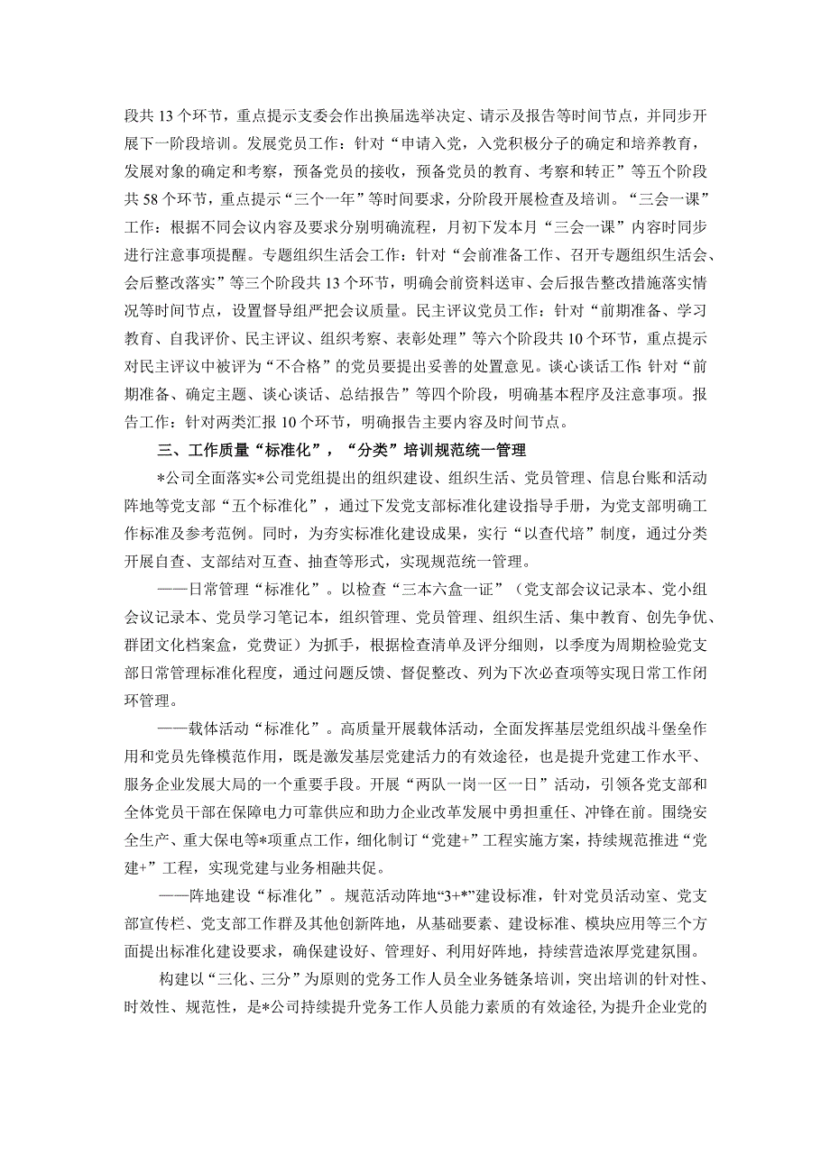 国企党建经验交流：以“三化、三分”提升基层党务工作人员培训质效.docx_第2页