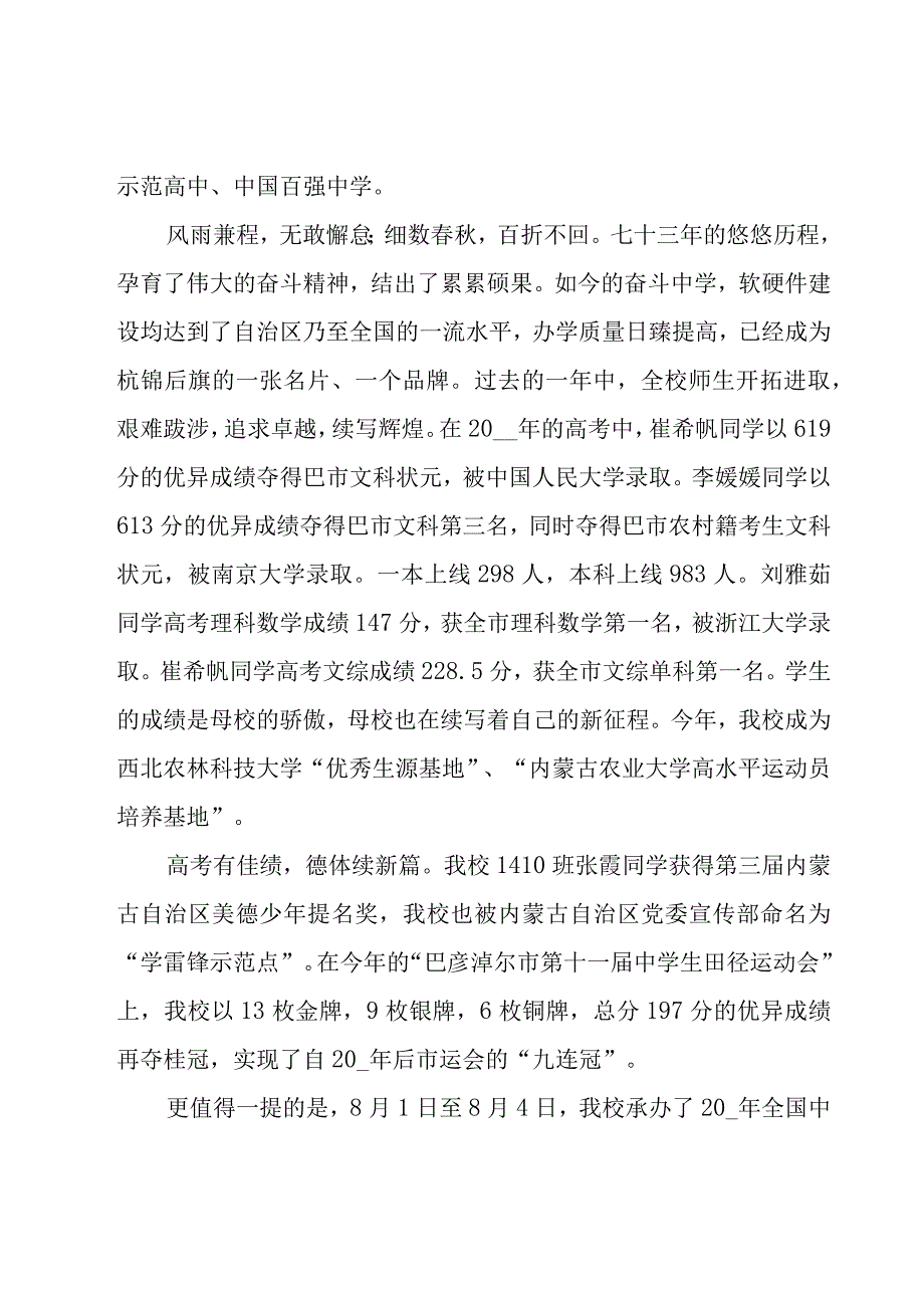 大学校长在开学典礼上的讲话稿（20篇）.docx_第2页