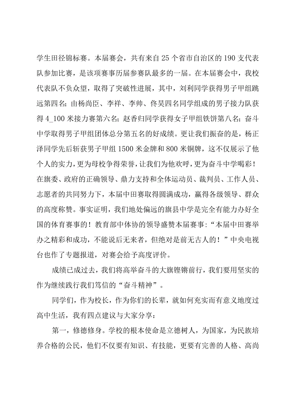 大学校长在开学典礼上的讲话稿（20篇）.docx_第3页