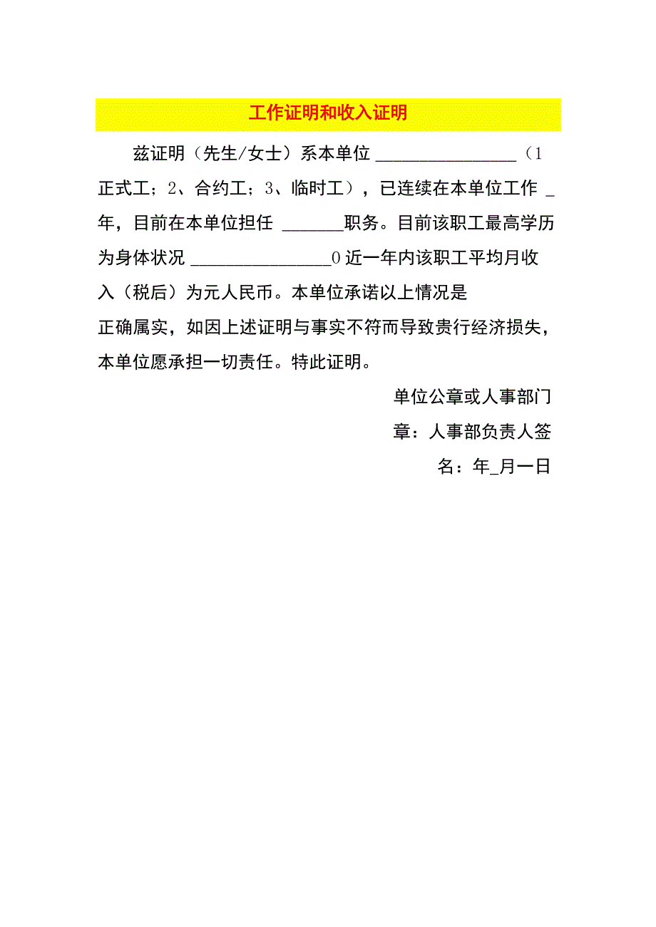 工作证明和收入证明.docx_第1页